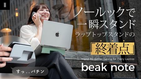 【マクアケ新プロジェクト】厚さ3mmの超薄型ラップト