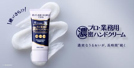 シリーズ最高レベル*²の保湿感を目指した『プロutf-8 シリーズ最高レベル*²の保湿感を目指した『プロutf-8