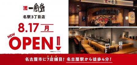 ラーメン店 【一風堂】 が愛知県名古屋市・名駅utf-8 ラーメン店 【一風堂】 が愛知県名古屋市・名駅utf-8