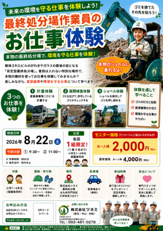 小学生が本物のショベル操作に挑戦!「ゴミを捨てた、 小学生が本物のショベル操作に挑戦!「ゴミを捨てた、