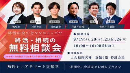 【福岡市にお住まいの方へ】大丸福岡天神店にて「相続 【福岡市にお住まいの方へ】大丸福岡天神店にて「相続
