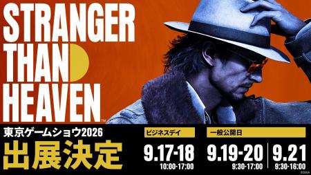 『STRANGER THAN HEAVEN』東京ゲームショウ2026への出 『STRANGER THAN HEAVEN』東京ゲームショウ2026への出