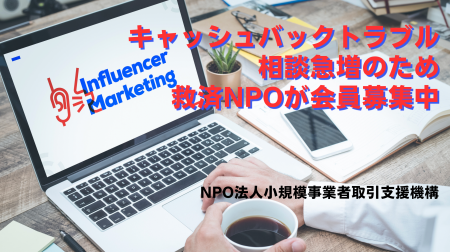BtoB契約における「キャッシュバックトラブル」相談急 BtoB契約における「キャッシュバックトラブル」相談急