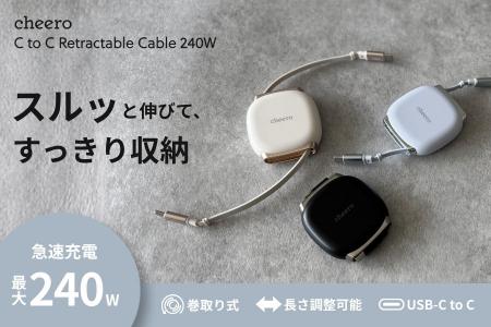 スルッと伸びて、すっきり収納。充電ケーブルのストレ