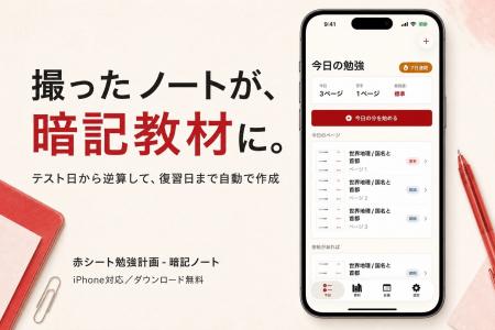 撮ったノートを暗記教材に。テスト日から逆算して復習