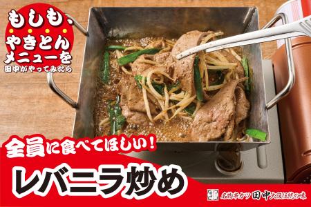 【もしも“やきとん”メニューを田中がやってみたら】串 【もしも“やきとん”メニューを田中がやってみたら】串