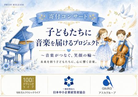 全国の中小企業の温かい想いが子どもたちへ届く「子ど 全国の中小企業の温かい想いが子どもたちへ届く「子ど
