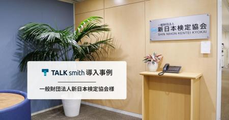 一般財団法人新日本検定協会が新卒採用にプレゼン自動 一般財団法人新日本検定協会が新卒採用にプレゼン自動