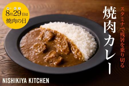 【8月29日は焼肉の日】長引く残暑を乗り切る“スタミナ 【8月29日は焼肉の日】長引く残暑を乗り切る“スタミナ