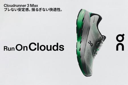 安定感と快適性に優れたOn「Cloudrunner 3 Max」 全国