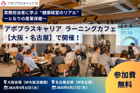 【満足度97%】「となりの産業保健」大手企業の実務担 【満足度97%】「となりの産業保健」大手企業の実務担