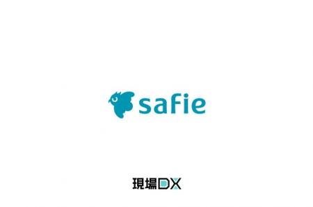 セーフィー、状況をリアルタイムに判断する現場AXソリ セーフィー、状況をリアルタイムに判断する現場AXソリ