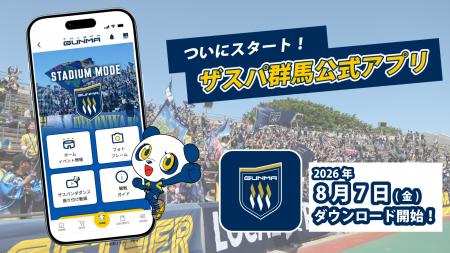 8/7(金)スタ-ト！「ザスパ群馬公式アプリ」提供開始の