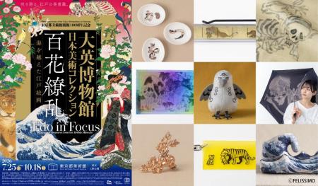 百花繚乱!世界を魅了した日本作品たちが英国から里帰 百花繚乱!世界を魅了した日本作品たちが英国から里帰