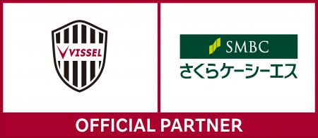 さくらケーシーエス、ヴィッセル神戸オフィシャルパー さくらケーシーエス、ヴィッセル神戸オフィシャルパー
