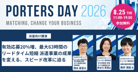 有効応募20%増、面談数2倍、派遣事業の成果を変える、