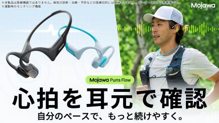 【日本上陸】健康管理は耳元から。心拍を聴いて、AIで 【日本上陸】健康管理は耳元から。心拍を聴いて、AIで