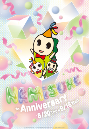 ルミネ荻窪45周年 ＆ なみすけ20周年を祝う