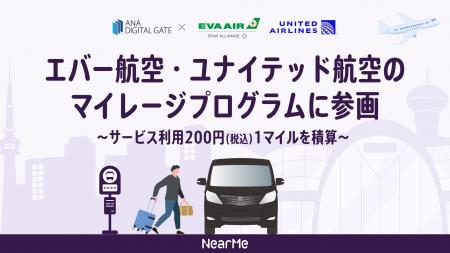 エバー航空・ユナイテッド航空のマイレージプログラム エバー航空・ユナイテッド航空のマイレージプログラム