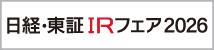 SHINKO「日経・東証IRフェア2026」初出展のお知らせ SHINKO「日経・東証IRフェア2026」初出展のお知らせ