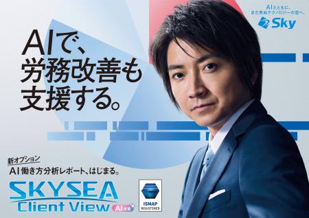 藤原竜也がAIで組織の改善点を見抜く!SKYSEA Client 藤原竜也がAIで組織の改善点を見抜く!SKYSEA Client