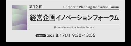 企業価値向上に向けた実践知を共有するフォーラム。成 企業価値向上に向けた実践知を共有するフォーラム。成