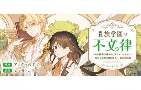 生真面目な平民書記×不真面目な腹黒王子が貴族学園の