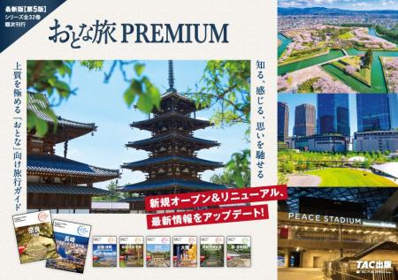 【最新情報にアップデート！】国内旅行ガイド書「おと