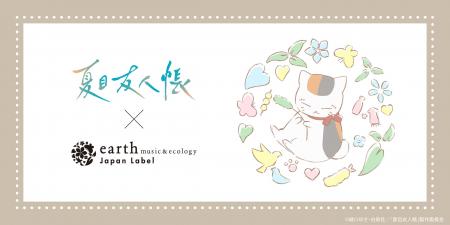 TVアニメ『夏目友人帳』がearth music&ecology Japan 