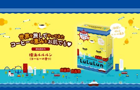 日本のコーヒー文化発祥の地・横浜から『横浜ルルルン