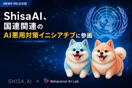 Shisa.AI、AIを悪用した詐欺・フェイク対策に向けた国 Shisa.AI、AIを悪用した詐欺・フェイク対策に向けた国