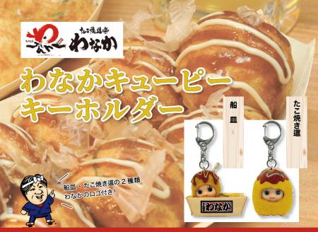 大阪の新作コスチュームキューピー(R)︎大阪のたこ焼き 大阪の新作コスチュームキューピー(R)︎大阪のたこ焼き