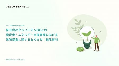 法人向け電気代削減・脱炭素支援の株式会社タンソーマ 法人向け電気代削減・脱炭素支援の株式会社タンソーマ