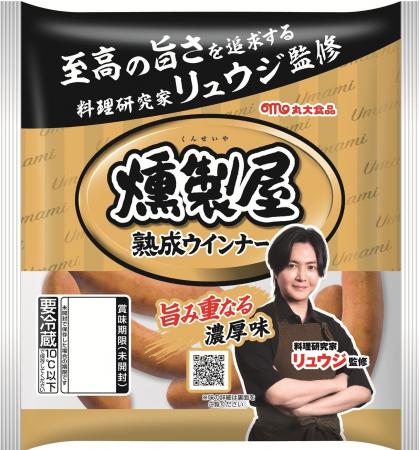 【丸大食品】人気の「燻製屋」×料理研究家リュウジさ 【丸大食品】人気の「燻製屋」×料理研究家リュウジさ