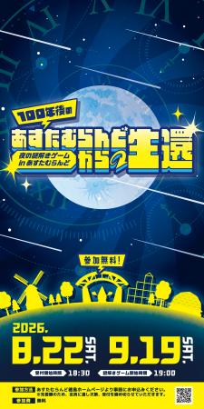 【参加無料】あすたむらんど開園25周年特別企画!普段 【参加無料】あすたむらんど開園25周年特別企画!普段