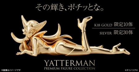 『ヤッターマン』ドロンジョ様が黄金の輝きをまとい登