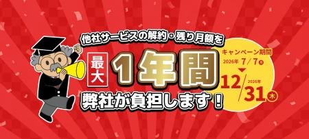 他社の解約金を最大12ヶ月分還元!不動産HP乗り換え応 他社の解約金を最大12ヶ月分還元!不動産HP乗り換え応