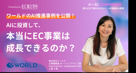 【OpenFashion登壇】ECのミカタ主催「EC×AIカンファレ 【OpenFashion登壇】ECのミカタ主催「EC×AIカンファレ