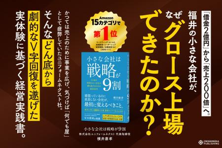 【販売好調につき3刷重版！】『小さな会社は戦略が9割