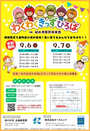猛暑・天候に左右されない「子どもの遊び場」を検証! 猛暑・天候に左右されない「子どもの遊び場」を検証!