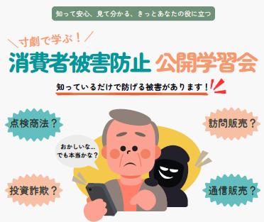 消費者ネットワークわかやまと共催で、公開学習会を開 消費者ネットワークわかやまと共催で、公開学習会を開