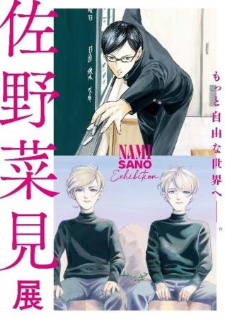 共同印刷、『坂本ですが?』『ミギとダリ』の作者 佐 共同印刷、『坂本ですが?』『ミギとダリ』の作者 佐