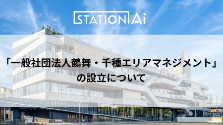 「一般社団法人鶴舞・千種エリアマネジメント」の設立 「一般社団法人鶴舞・千種エリアマネジメント」の設立