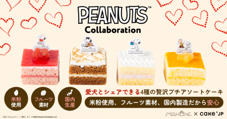 スヌーピーデザインのプチケーキが新登場!愛犬とオー スヌーピーデザインのプチケーキが新登場!愛犬とオー