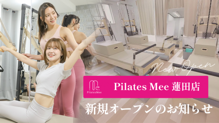 Pilates Mee、新店舗「蓮田店」を2026年8月4日にオー Pilates Mee、新店舗「蓮田店」を2026年8月4日にオー