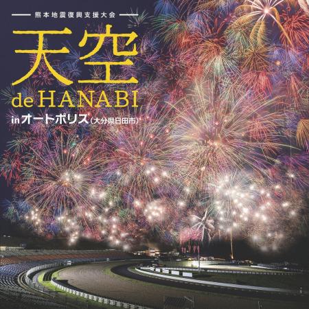 「令和8年熊本地震」復興支援に向けた取り組みについ