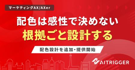 配色を感性で決めない。AXerのバナー制作リソースに配