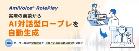 商談・接客のセルフトレーニングプラットフォーム「Am