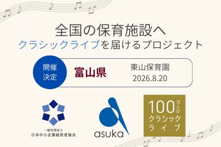 【富山県】幼保連携型認定こども園 東山保育園で「100