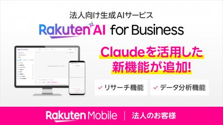 楽天モバイル、Anthropic社の「Claude」を活用し「Rak